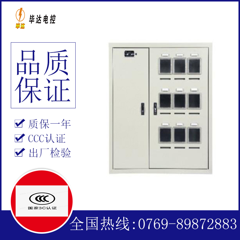 通江电表箱